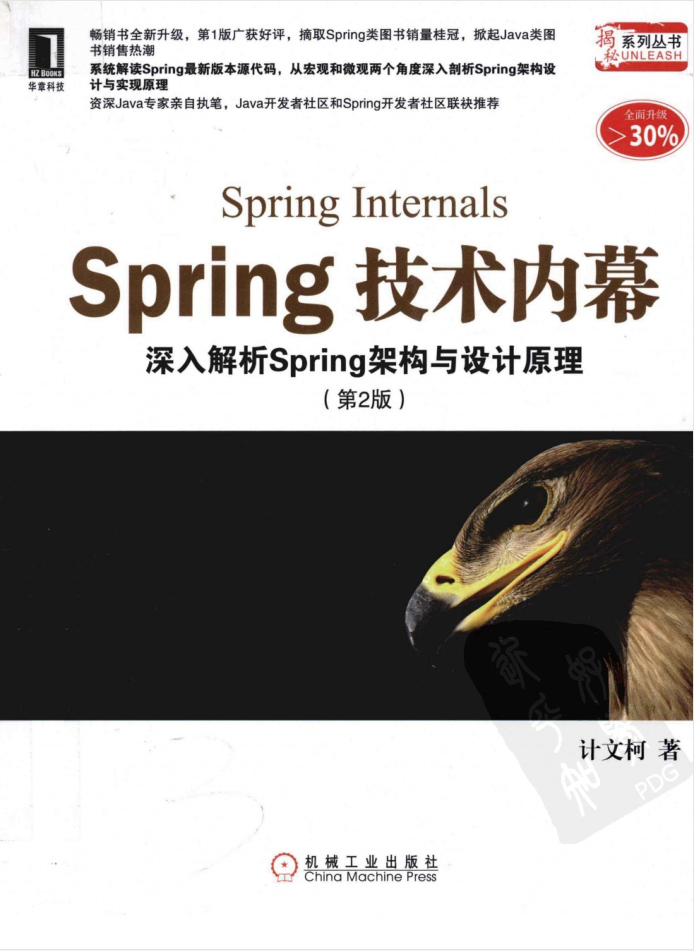 SPRING技术内幕:深入解析SPRING架构与设计原理 SPRING技术内幕:深入解析SPRING架构与设计原理