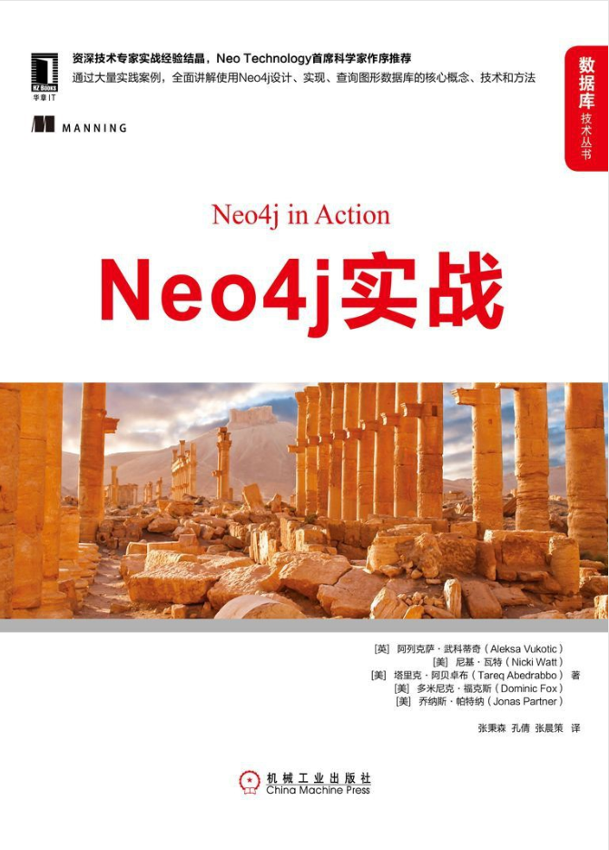 Neo4j实战 Neo4j实战