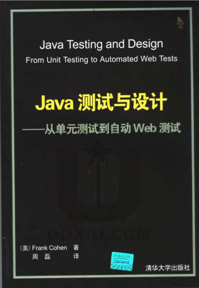 Java测试与设计 Java测试与设计