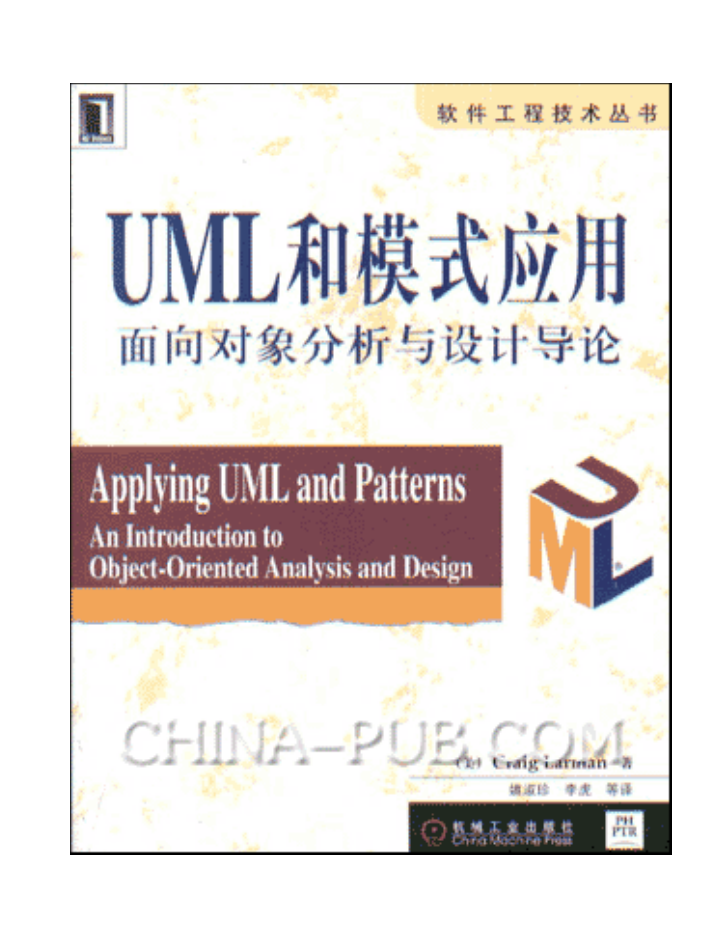 UML和模式应用:面向对象分析与设计导论 UML和模式应用:面向对象分析与设计导论