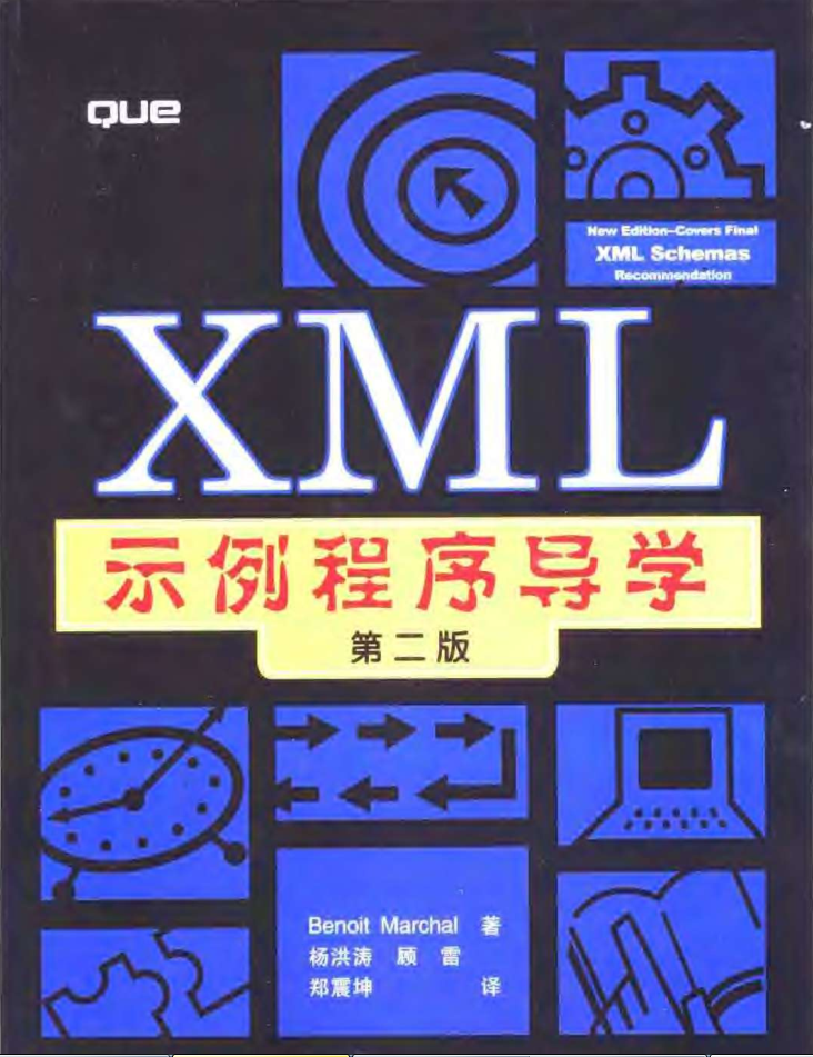 X M L示例程序导学(第二版) X M L示例程序导学(第二版)