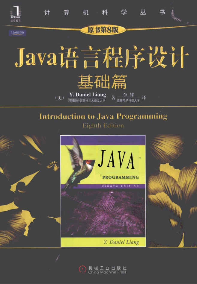 Java语言程序设计-基础篇(原书第8版).pdf Java语言程序设计-基础篇(原书第8版).pdf