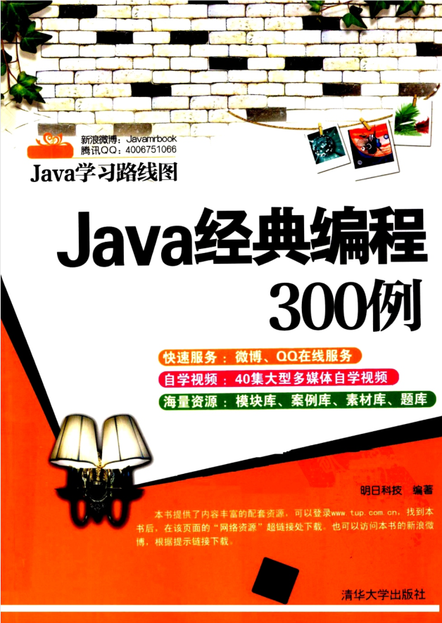 《Java经典编程300例》PDF 下载 《Java经典编程300例》PDF 下载