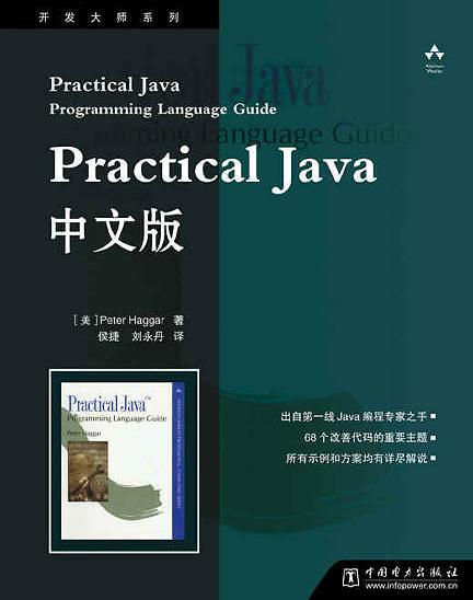 《Practical Java中文版》PDF 下载 《Practical Java中文版》PDF 下载