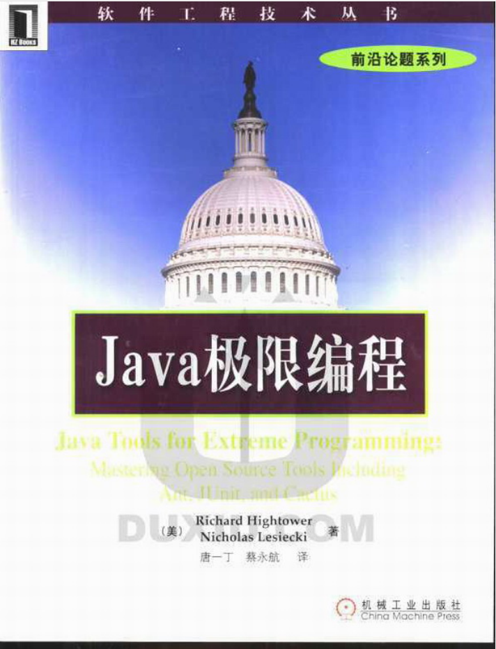 《Java极限编程》PDF 下载 《Java极限编程》PDF 下载