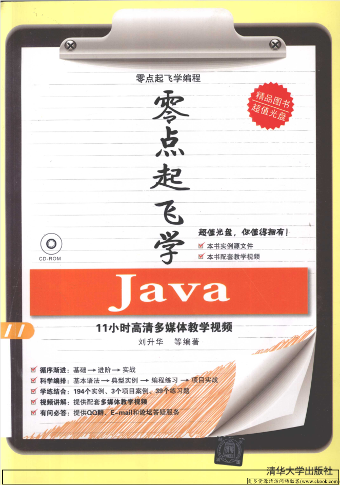 《零点起飞学Java》PDF 下载 《零点起飞学Java》PDF 下载