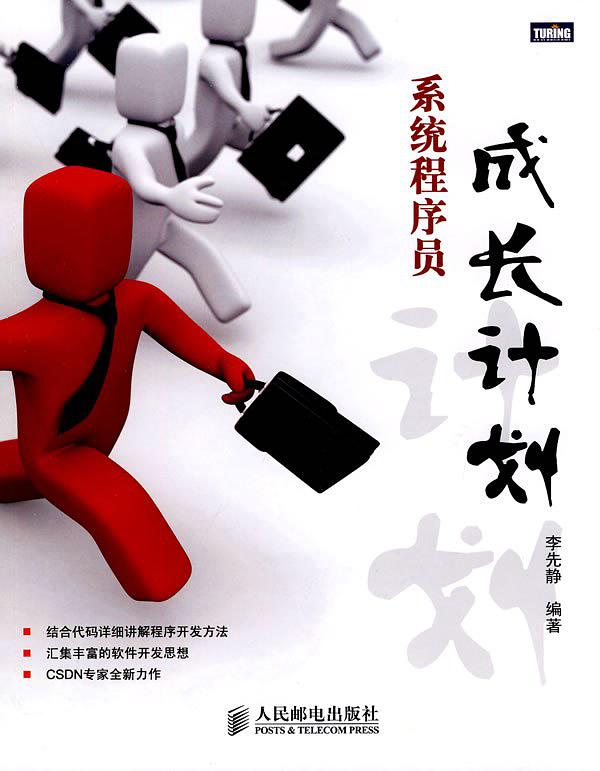 系统程序员成长计划 系统程序员成长计划