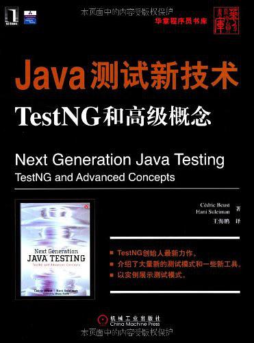 《Java测试新技术TestNG和高级概念》PDF 下载 《Java测试新技术TestNG和高级概念》PDF 下载