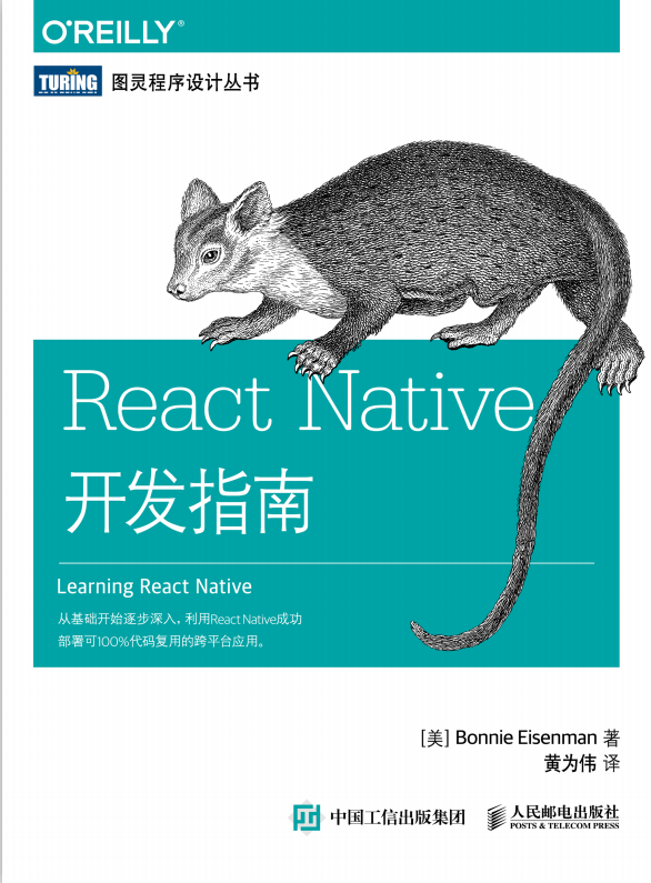 React Native开发指南 中文pdf_前端开发教程 React Native开发指南 中文pdf_前端开发教程