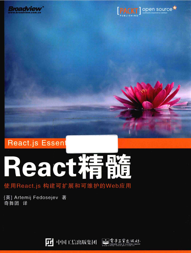 React精髓 中文pdf_前端开发教程 React精髓 中文pdf_前端开发教程