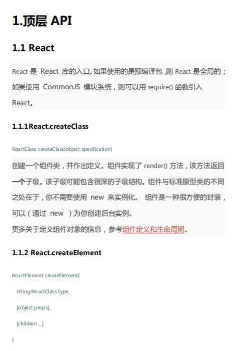 ReactJS中文API PDF_前端开发教程 ReactJS中文API PDF_前端开发教程