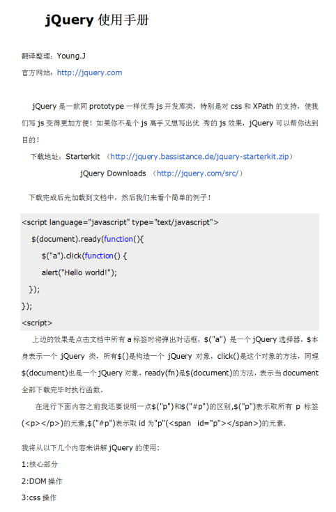 jQuery经典入门教程 中文PDF_前端开发教程 jQuery经典入门教程 中文PDF_前端开发教程