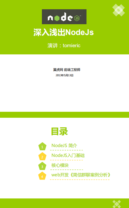 深入浅出NodeJs 中文PDF_前端开发教程 深入浅出NodeJs 中文PDF_前端开发教程