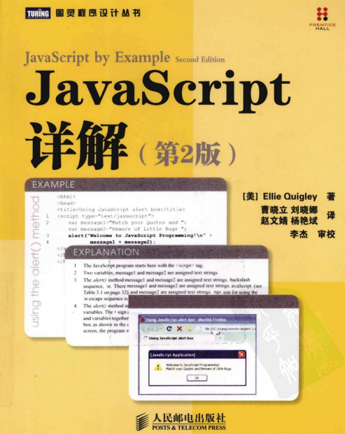 javascript详解(第2版) 中文pdf_前端开发教程 javascript详解(第2版) 中文pdf_前端开发教程