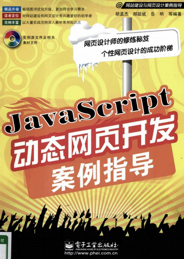 javascript动态网页开发案例指导 pdf_前端开发教程 javascript动态网页开发案例指导 pdf_前端开发教程