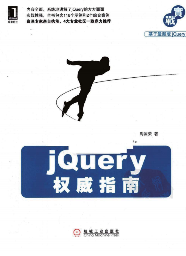 jQuery权威指南 附源码PDF_前端开发教程 jQuery权威指南 附源码PDF_前端开发教程
