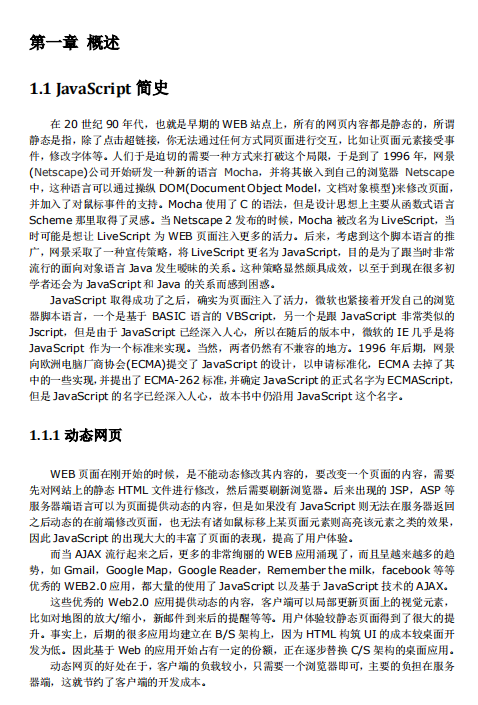 javascript 核心及实践pdf_前端开发教程 javascript 核心及实践pdf_前端开发教程