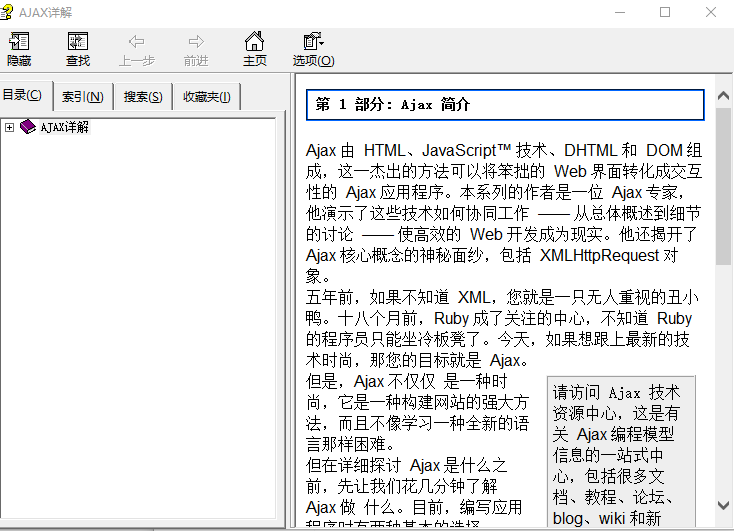 Ajax 详解 chm_前端开发教程 Ajax 详解 chm_前端开发教程
