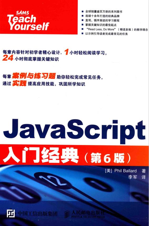 javascript入门经典 第6版 中文pdf_前端开发教程 javascript入门经典 第6版 中文pdf_前端开发教程