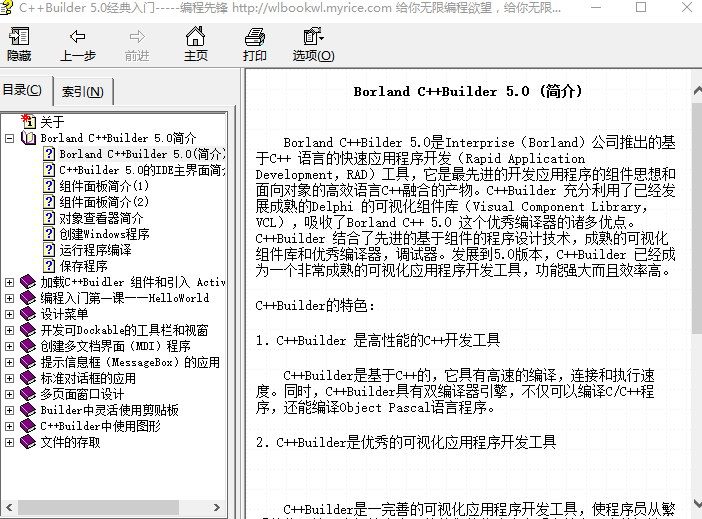 C++ Builder 5.0经典入门 中文 C++ Builder 5.0经典入门 中文