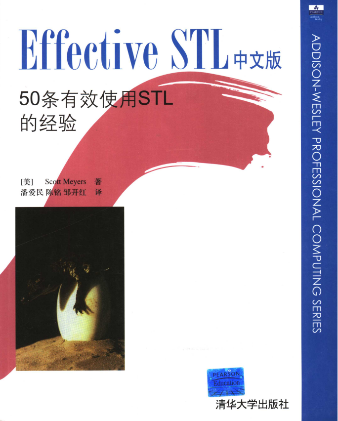 Effective STL中文版:50条有效使用STL的经验 pdf Effective STL中文版:50条有效使用STL的经验 pdf