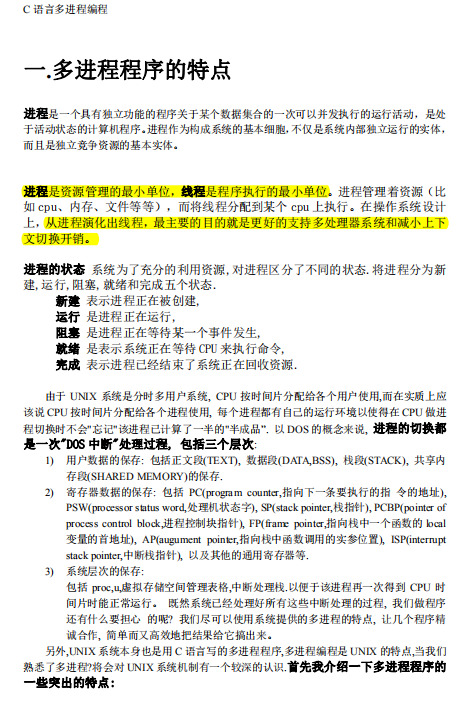 c语言多进程多线程编程 中文 c语言多进程多线程编程 中文