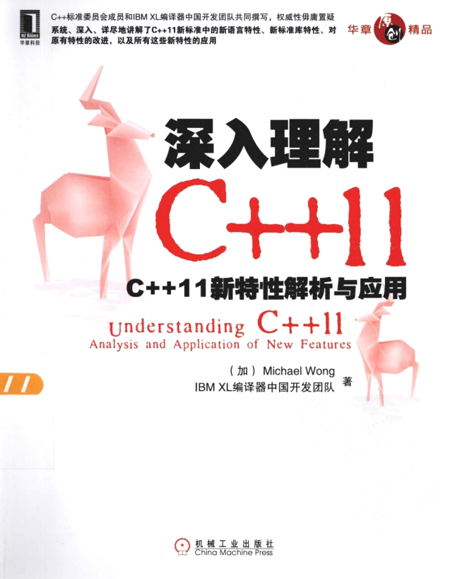 深入理解C++11:C++11新特性解析与应用 pdf 深入理解C++11:C++11新特性解析与应用 pdf