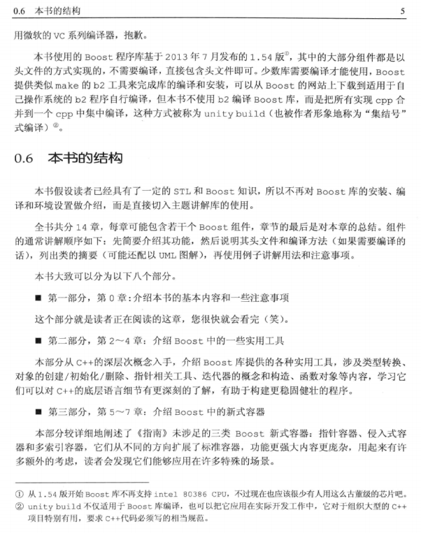 Boost程序库探秘:深度解析C++准标准库(第2版) pdf Boost程序库探秘:深度解析C++准标准库(第2版) pdf