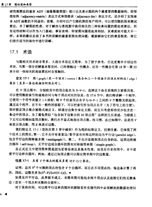 C算法(第2卷)(图算法)(第3版) PDF C算法(第2卷)(图算法)(第3版) PDF