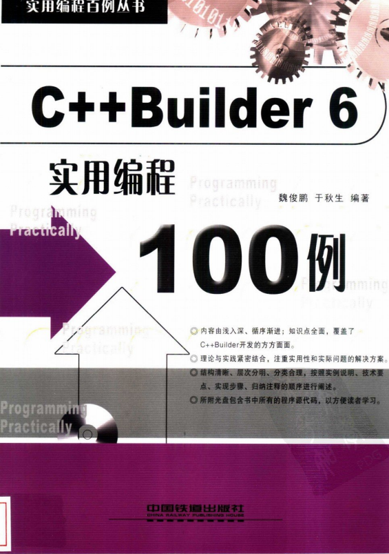 C++ Builder 6实用编程100例 PDF C++ Builder 6实用编程100例 PDF