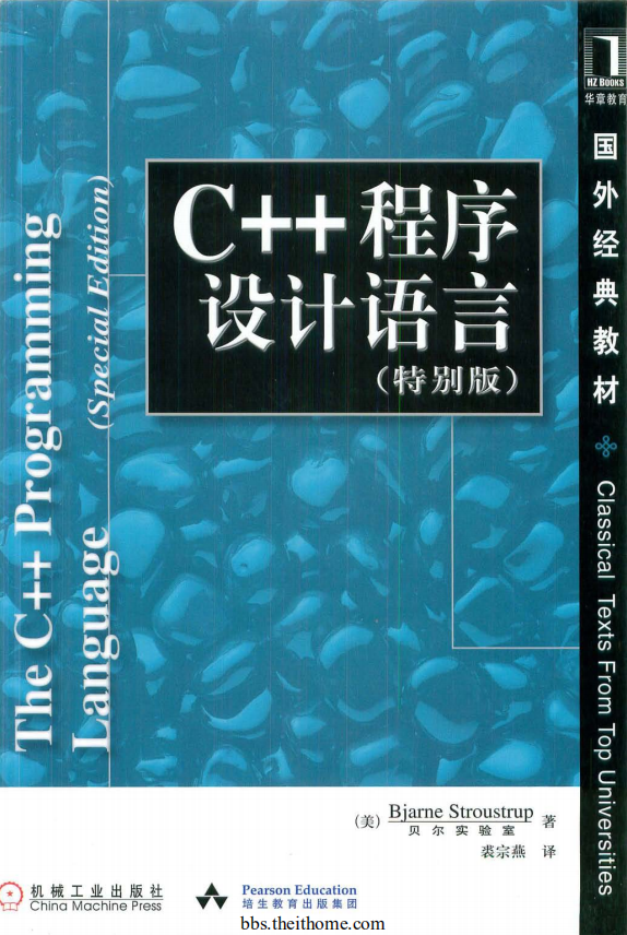 C++程序设计语言(特别版) PDF C++程序设计语言(特别版) PDF