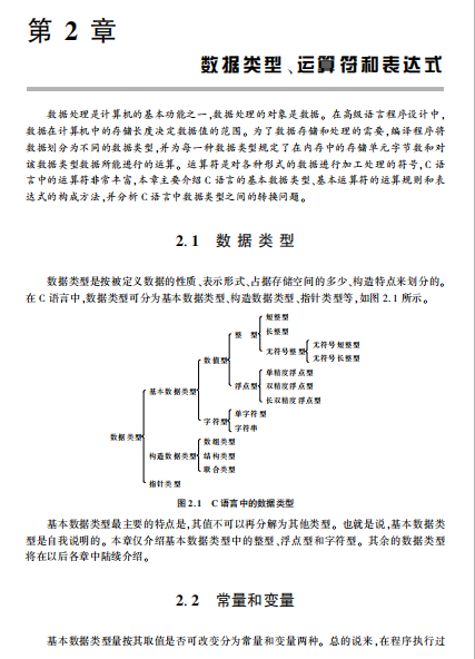 标准C语言程序设计及应用(周纯杰) PDF 标准C语言程序设计及应用(周纯杰) PDF