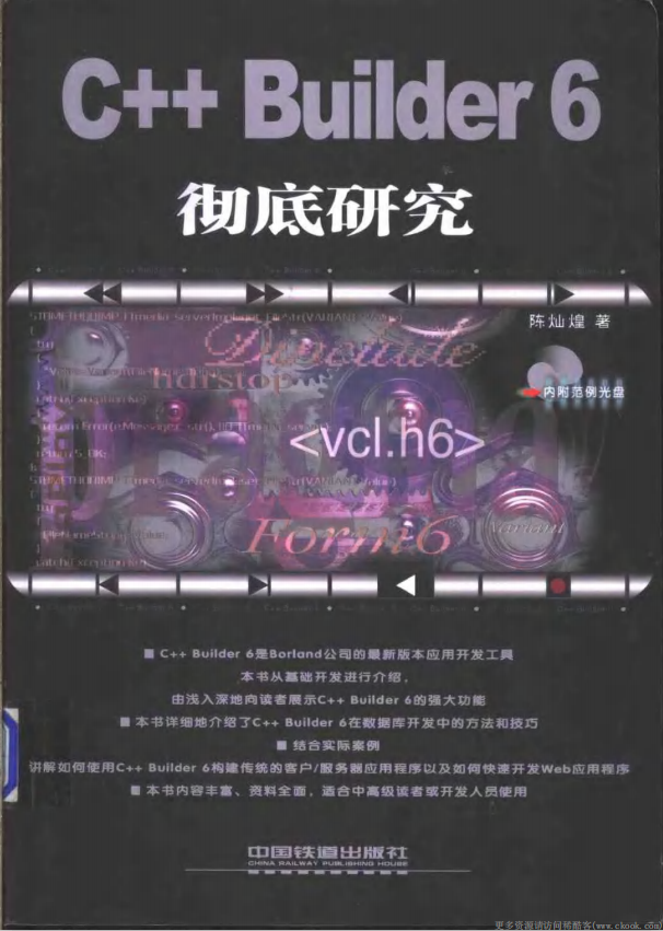C++ Builder 6彻底研究 (陈灿煌) pdf C++ Builder 6彻底研究 (陈灿煌) pdf