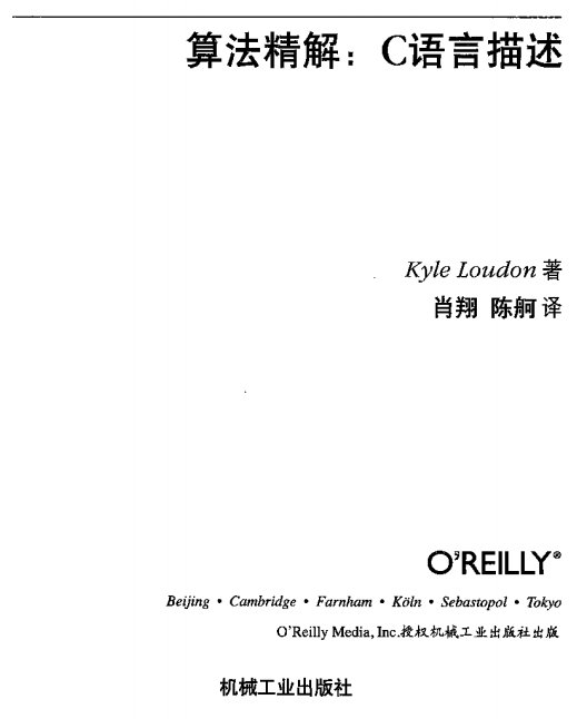 算法精解:C语言描述 完整中文pdf 算法精解:C语言描述 完整中文pdf