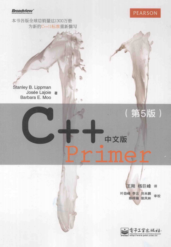 C++ Primer中文版 (第5版) 高清pdf C++ Primer中文版 (第5版) 高清pdf