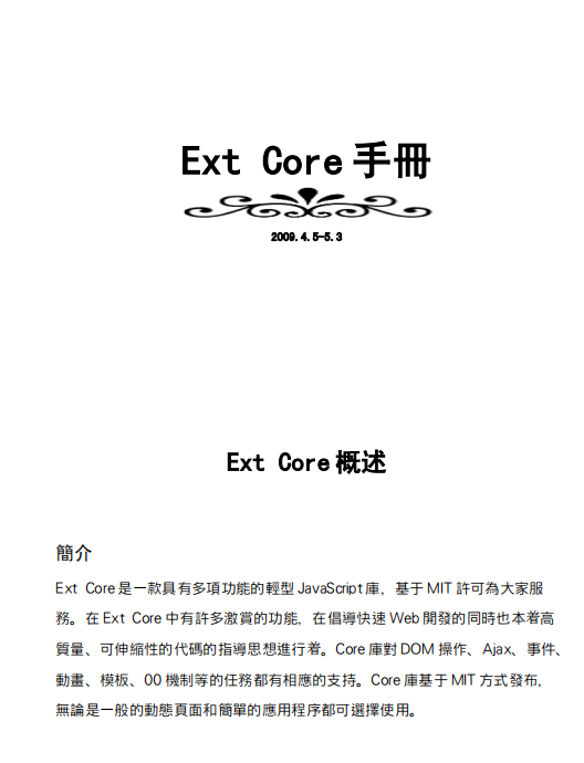 Ext 之前的中文手册打包 PDF_前端开发教程 Ext 之前的中文手册打包 PDF_前端开发教程