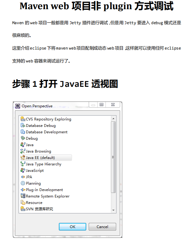 Maven web项目非plugin方式调试 中文_前端开发教程 Maven web项目非plugin方式调试 中文_前端开发教程