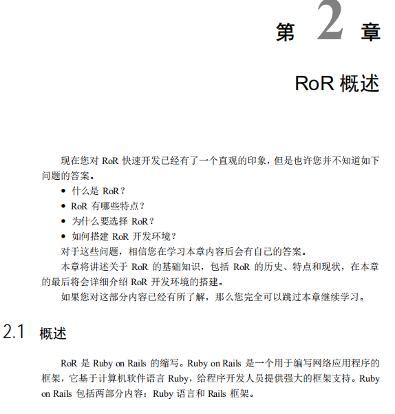 Ruby+on+Rails快速Web应用开发实战 中文_前端开发教程 Ruby+on+Rails快速Web应用开发实战 中文_前端开发教程