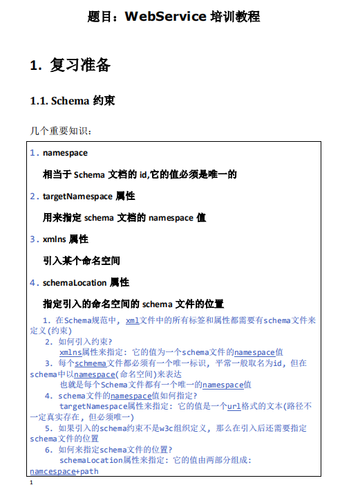 WebService培训教程 中文PDF_前端开发教程 WebService培训教程 中文PDF_前端开发教程