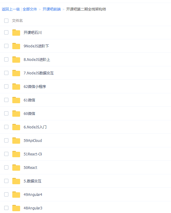 开课吧第二期全栈架构(web)_前端开发教程 开课吧第二期全栈架构(web)_前端开发教程