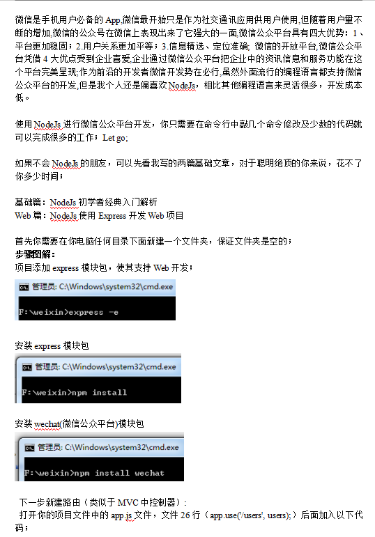 NodeJS微信公众平台开发 中文WORD版_前端开发教程 NodeJS微信公众平台开发 中文WORD版_前端开发教程