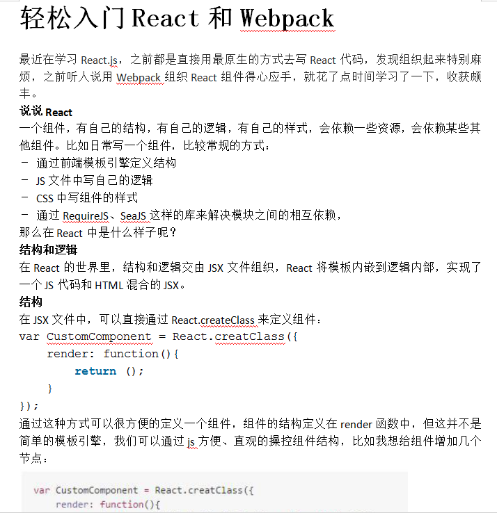 轻松入门React和Webpack 中文WORD版_前端开发教程 轻松入门React和Webpack 中文WORD版_前端开发教程