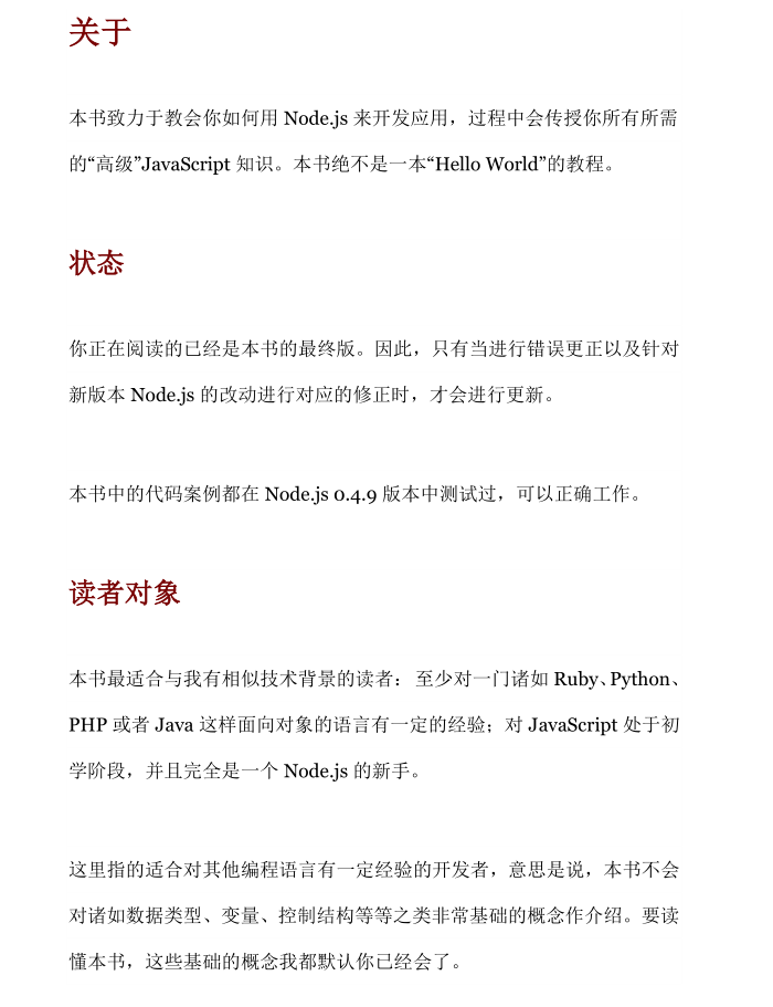 NodeJS 入门手册 中文PDF版_前端开发教程 NodeJS 入门手册 中文PDF版_前端开发教程
