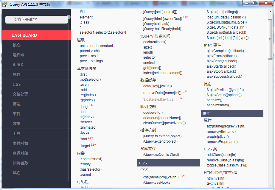 jQuery API 3.1.0(jQuery 中文手册 1.11.3) 速查表 Shifone_前端开发教程 jQuery API 3.1.0(jQuery 中文手册 1.11.3) 速查表 Shifone_前端开发教程