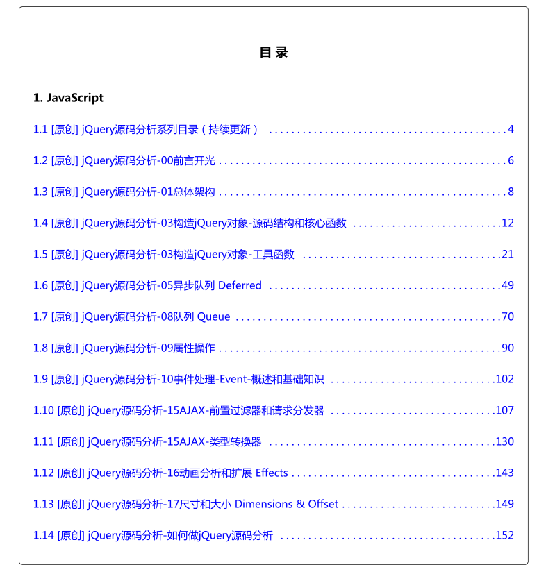 jQuery源码分析系列 中文PDF版_前端开发教程 jQuery源码分析系列 中文PDF版_前端开发教程