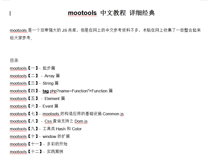 mootools 中文教程 详细经典 WORD版_前端开发教程 mootools 中文教程 详细经典 WORD版_前端开发教程