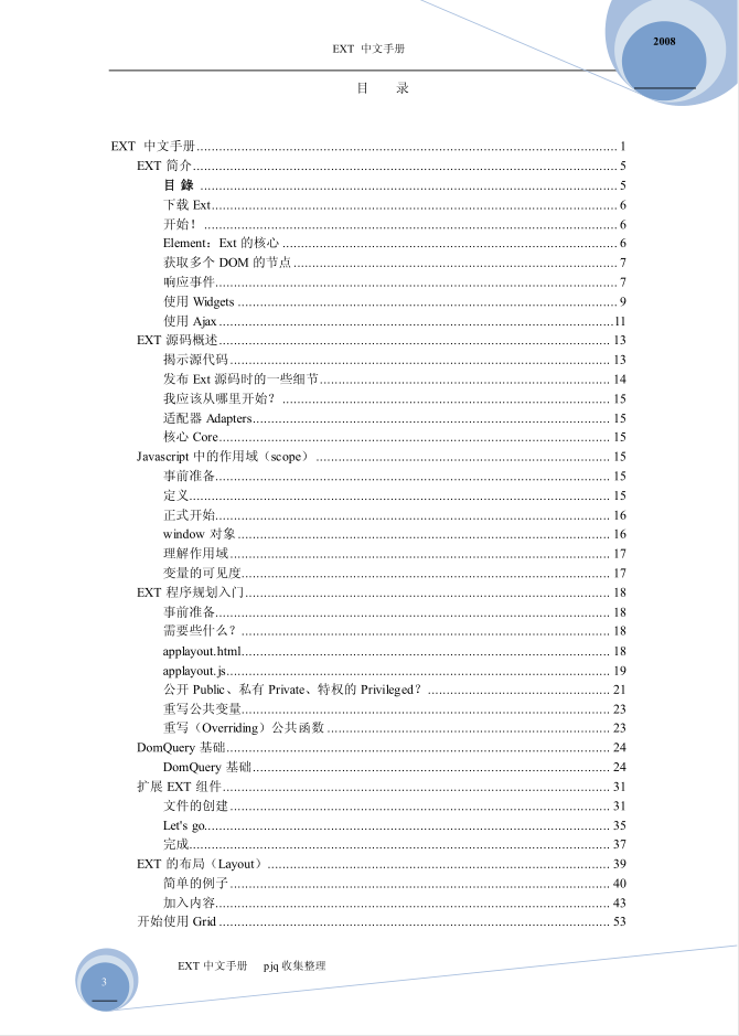 EXT 中文手册_前端开发教程 EXT 中文手册_前端开发教程