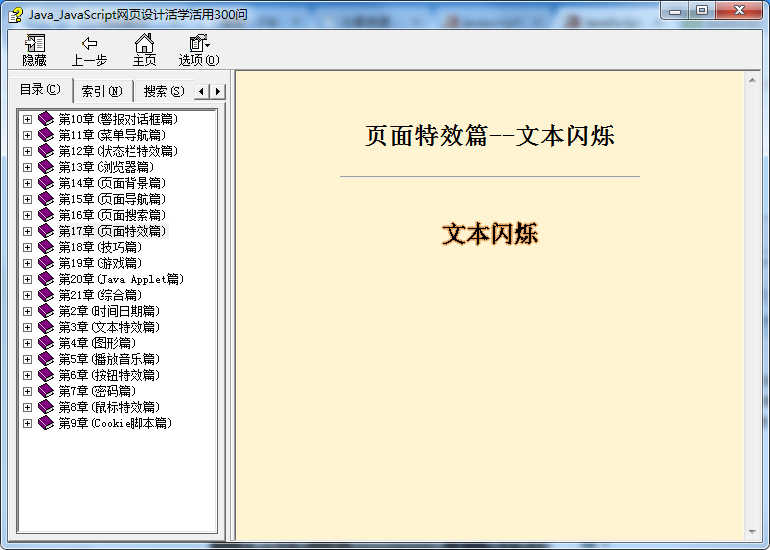 Ja vaSc ript 精彩300例技巧集_前端开发教程 Ja vaSc ript 精彩300例技巧集_前端开发教程