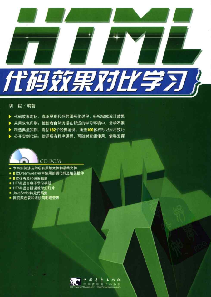 HTML代码效果对比学习_前端开发教程 HTML代码效果对比学习_前端开发教程