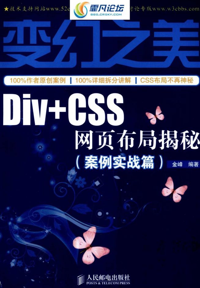 变幻之美—Div+CSS网页布局揭秘(案例实战篇)_前端开发教程 变幻之美—Div+CSS网页布局揭秘(案例实战篇)_前端开发教程